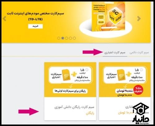 ثبت نام سیم کارت ایرانسل